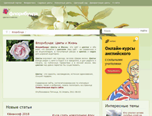Tablet Screenshot of floribunda.ru